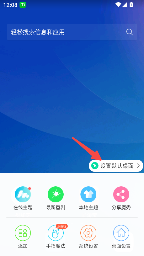 魔秀桌面app