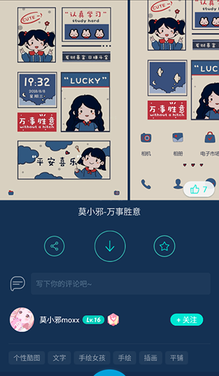 魔秀桌面app