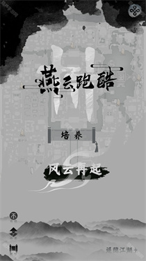 燕云跑酷