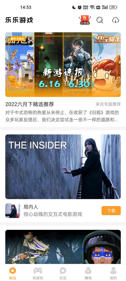 乐乐游戏app截图1