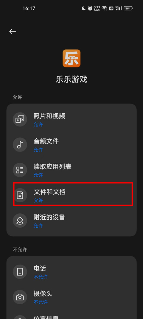 乐乐游戏app