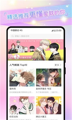 一耽女孩app截图3