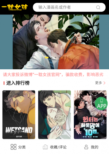 一耽女孩app
