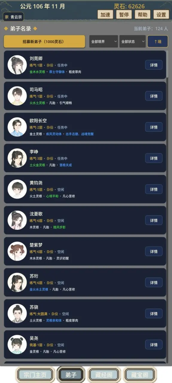 我的修仙宗门截图4