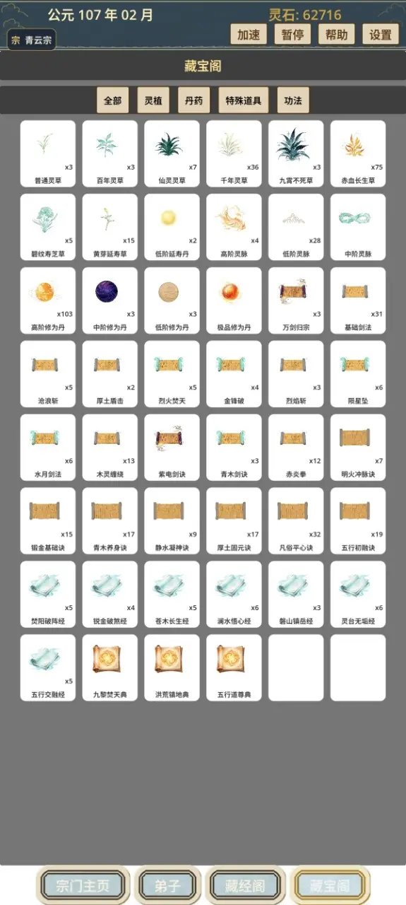 我的修仙宗门截图3