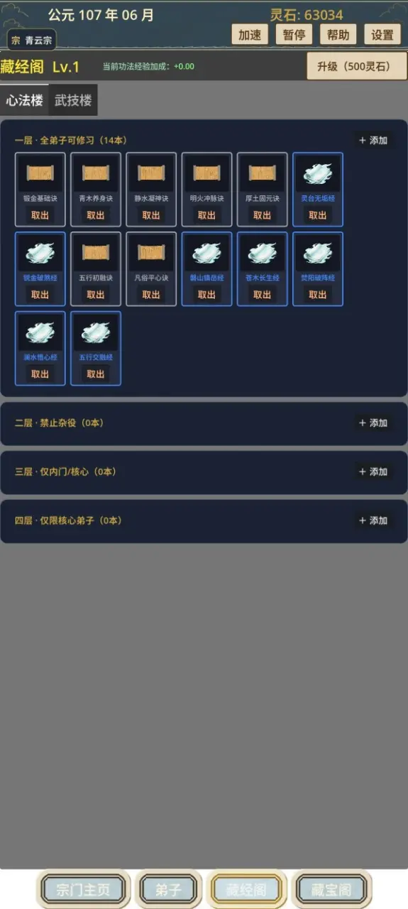 我的修仙宗门截图2