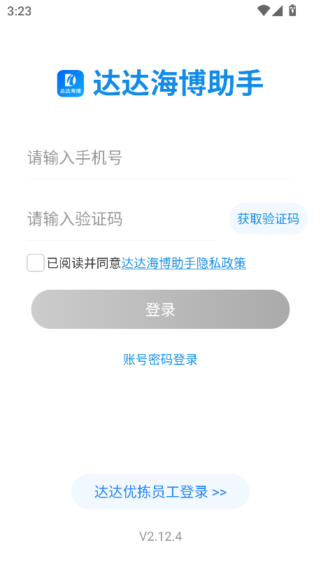 达达海博助手
