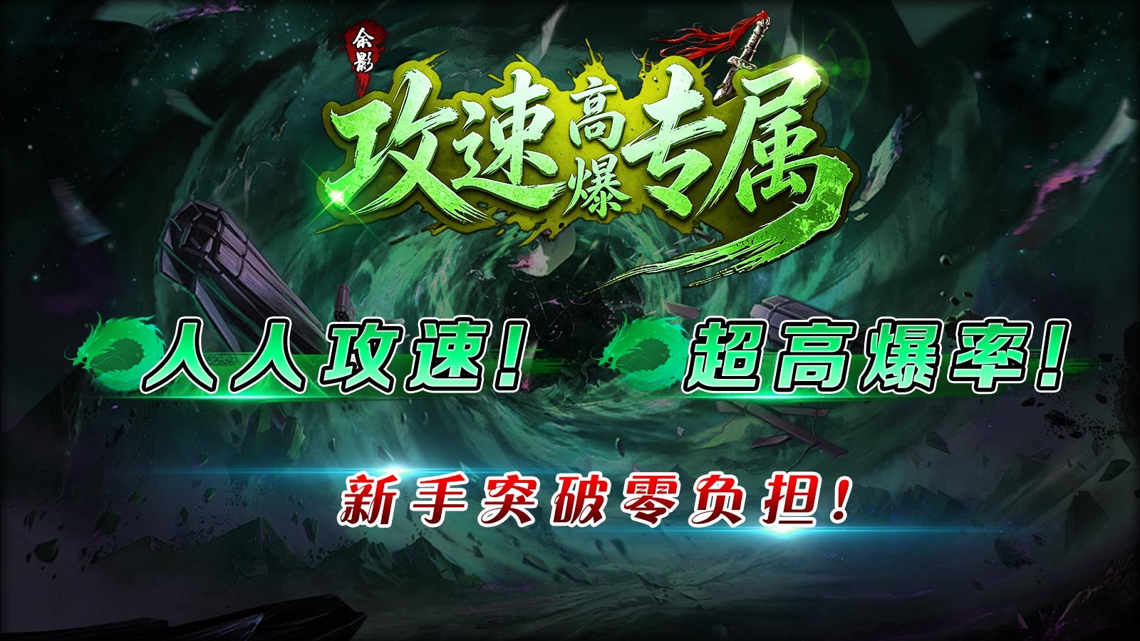 余影游侠攻速专属截图5