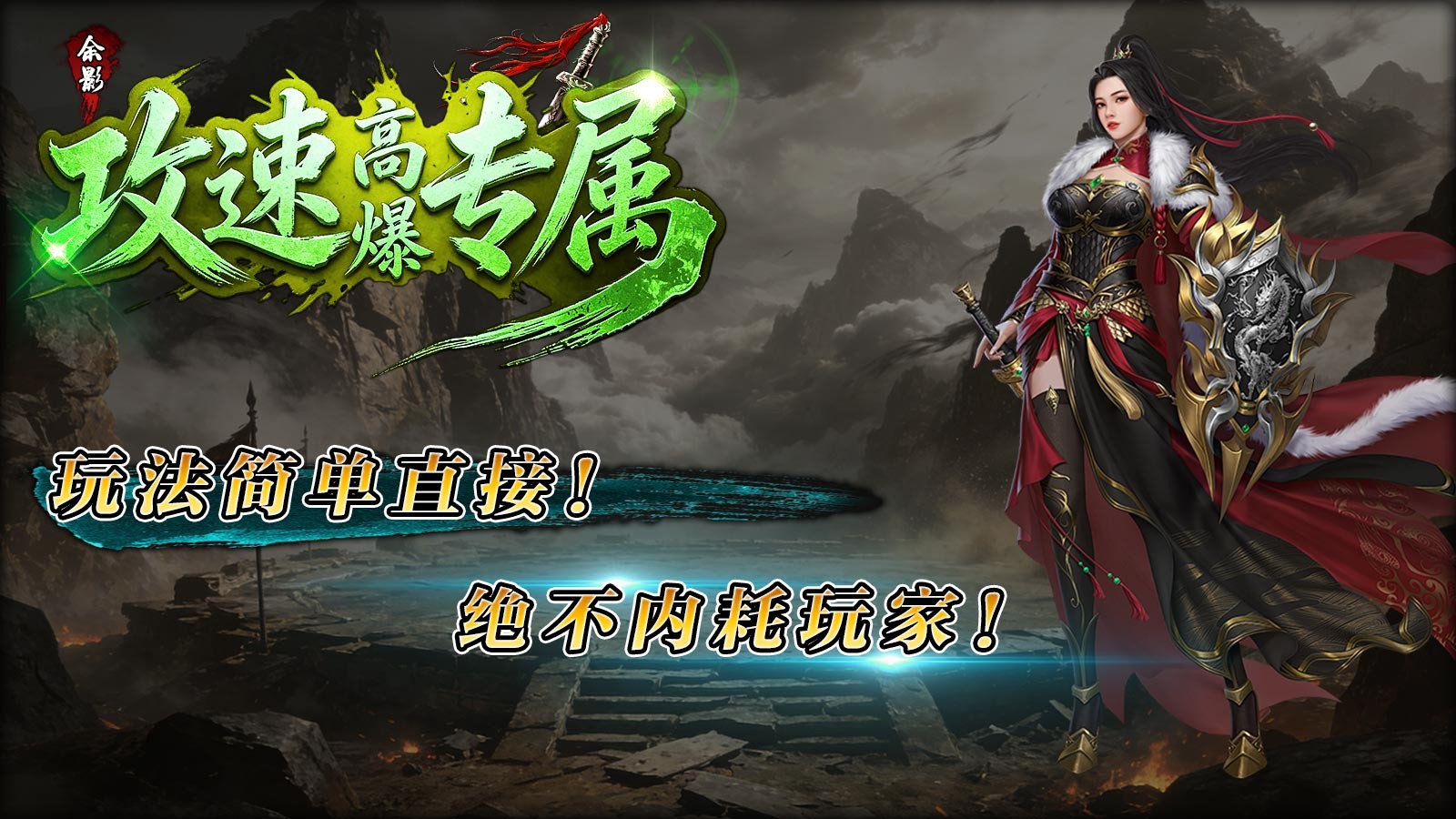 余影游侠攻速专属截图3