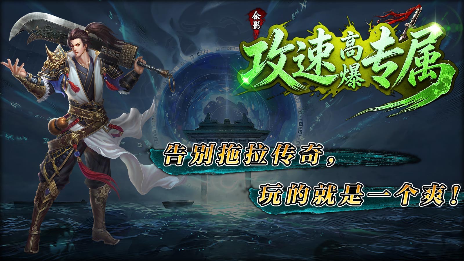 余影游侠攻速专属截图2