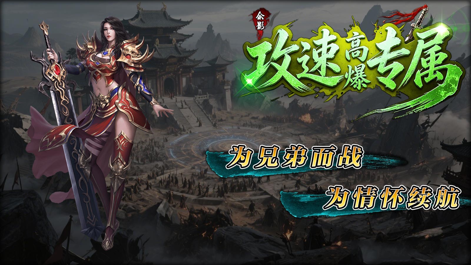 余影游侠攻速专属截图1