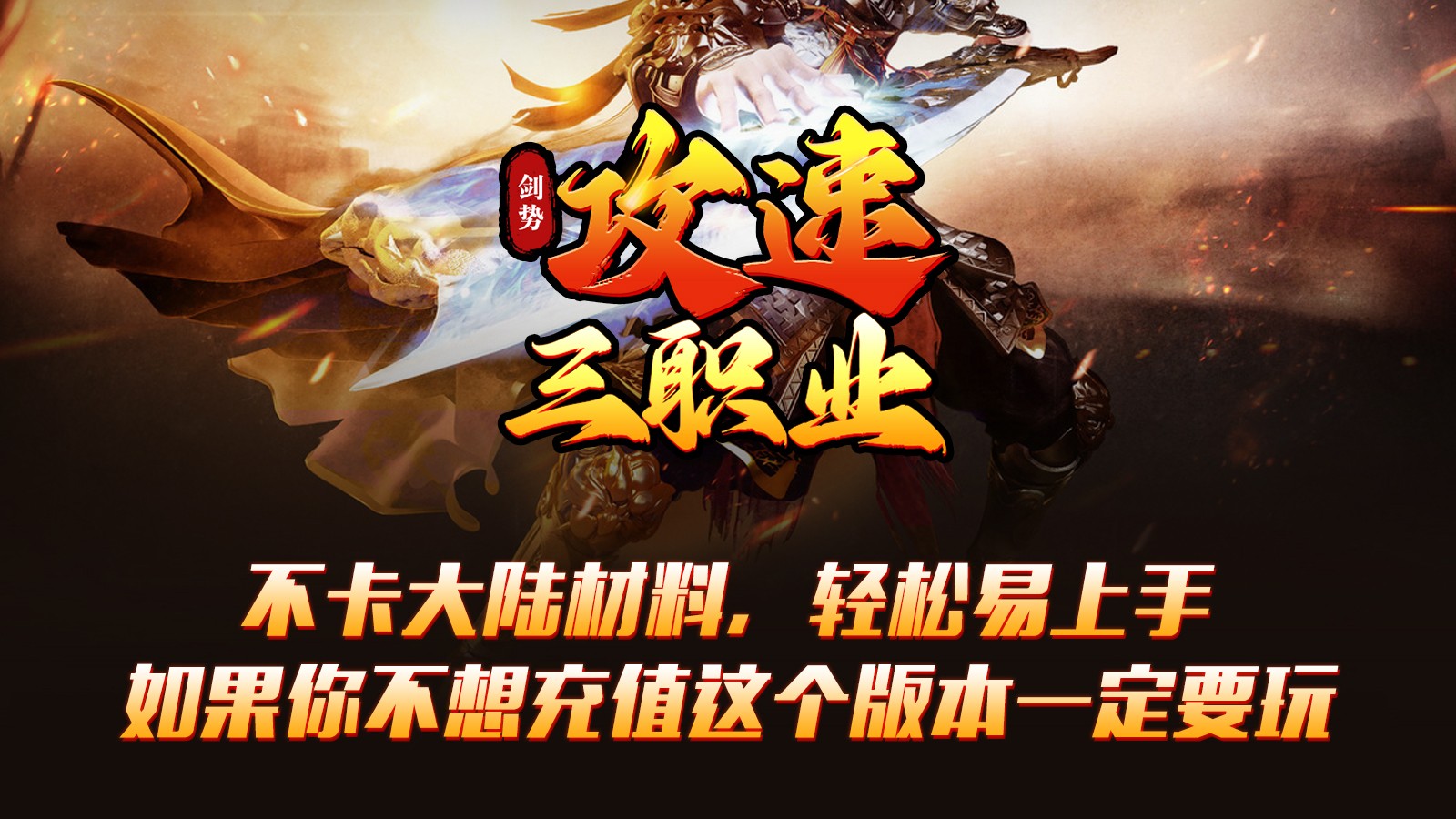 剑势攻速三职业截图5