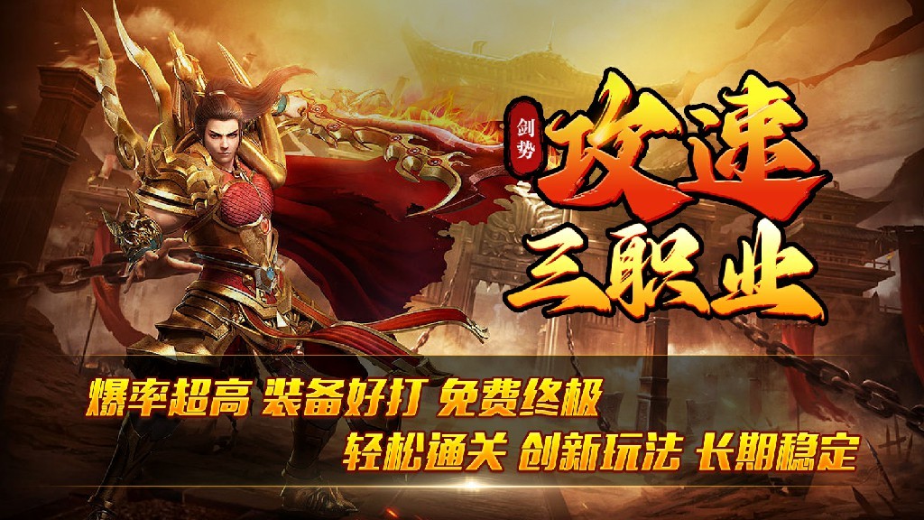 剑势攻速三职业截图4