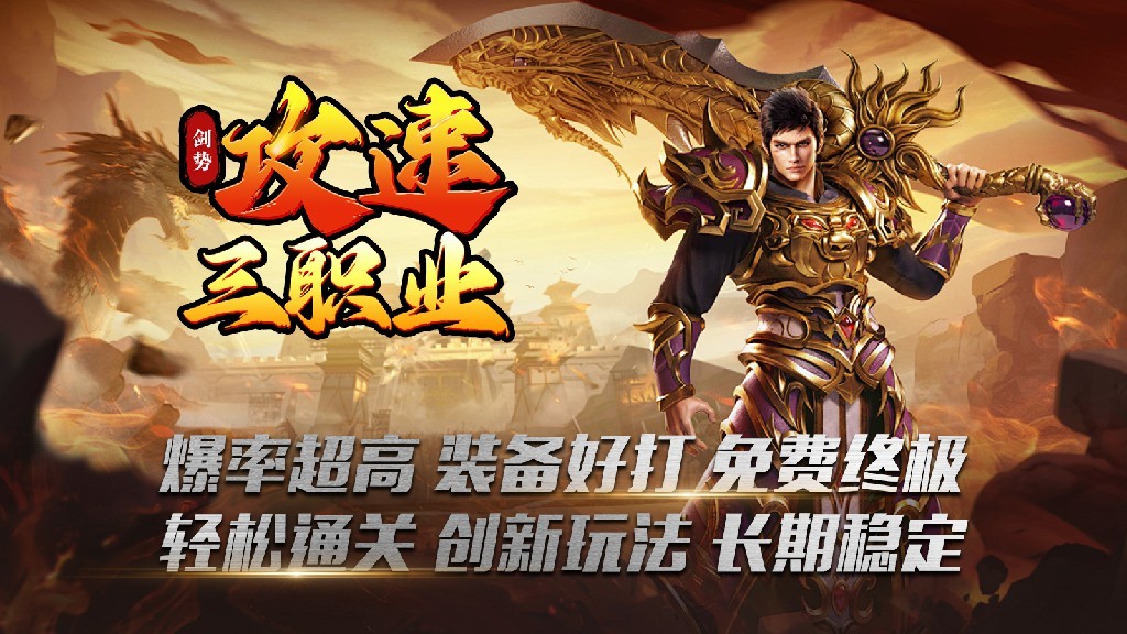 剑势攻速三职业截图2