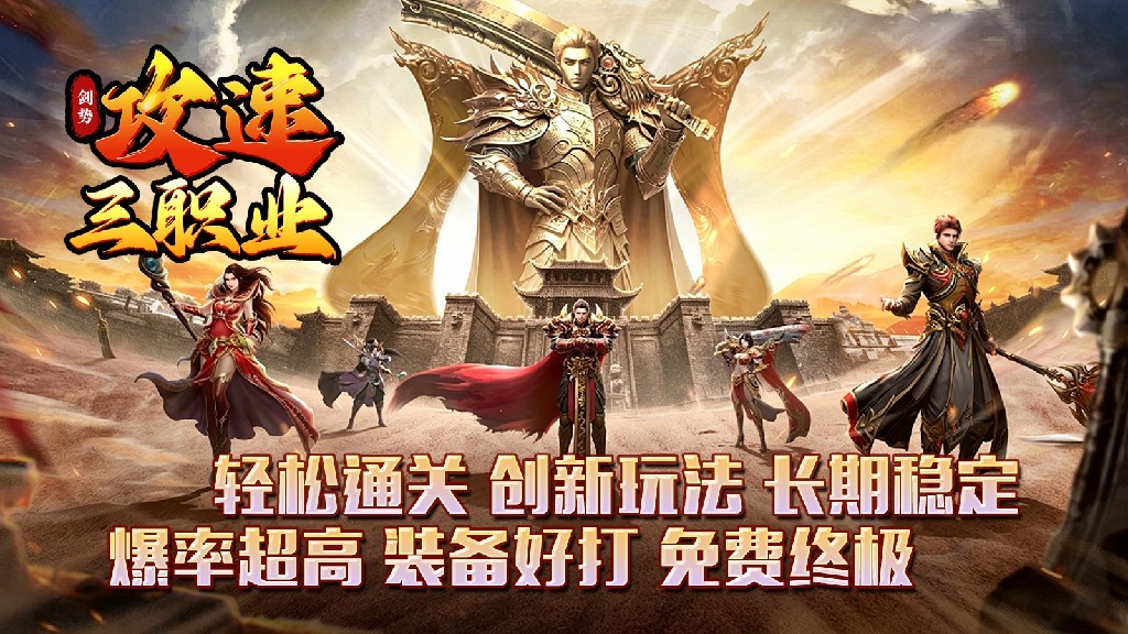 剑势攻速三职业截图1