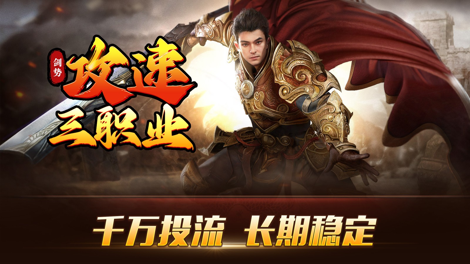 剑势攻速三职业截图3