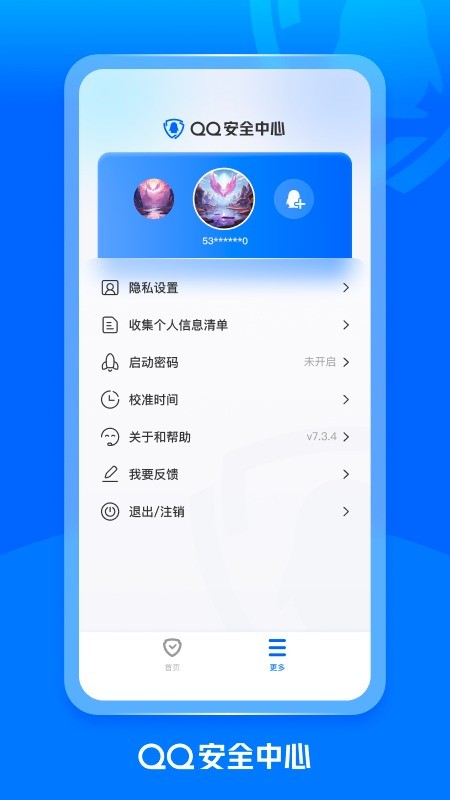 QQ安全中心截图2