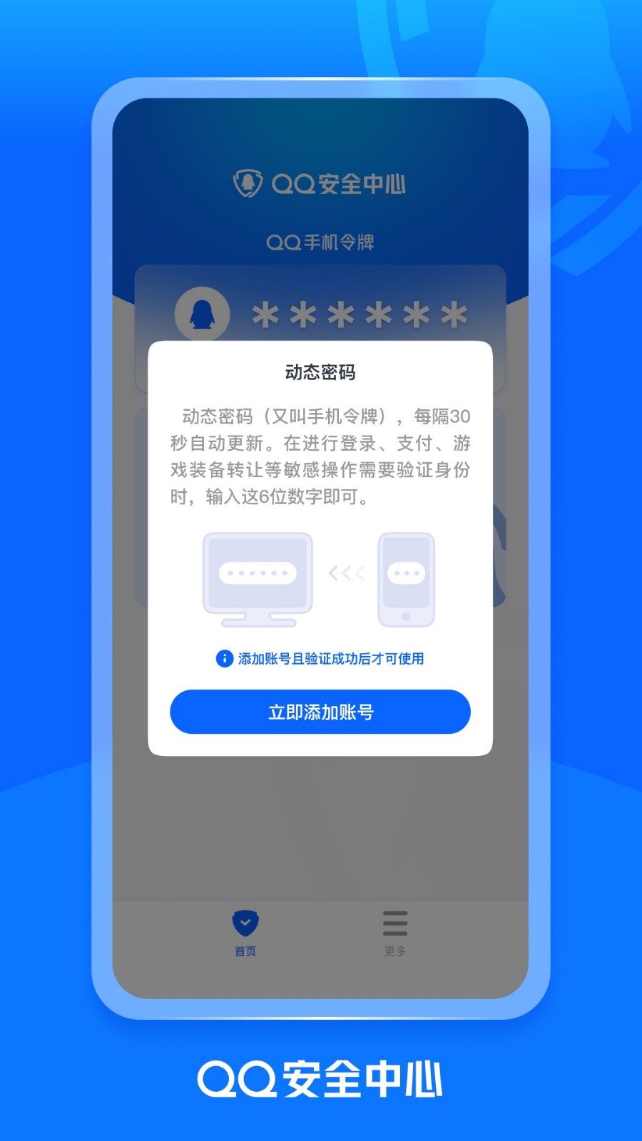 QQ安全中心截图3