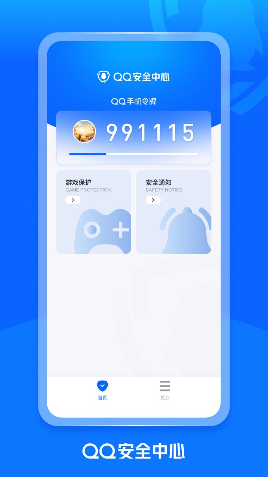 QQ安全中心截图1