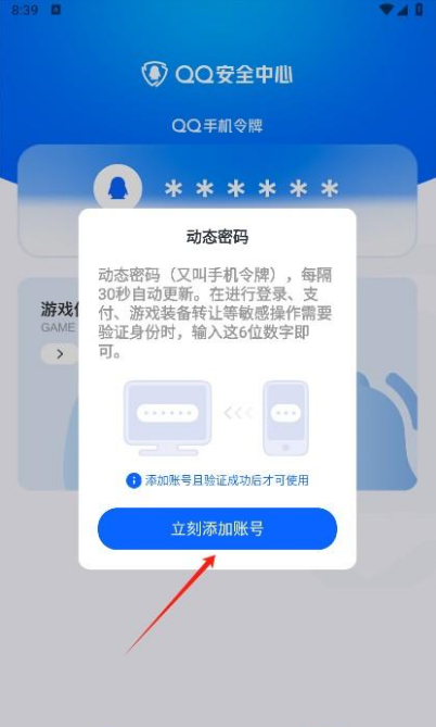 QQ安全中心