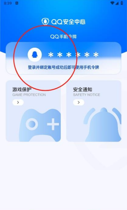 QQ安全中心
