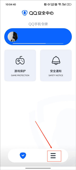 QQ安全中心