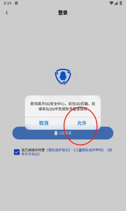 QQ安全中心