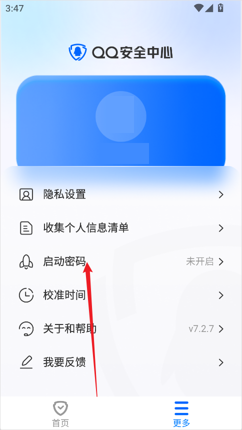 QQ安全中心