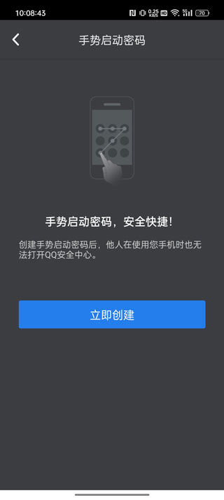 QQ安全中心