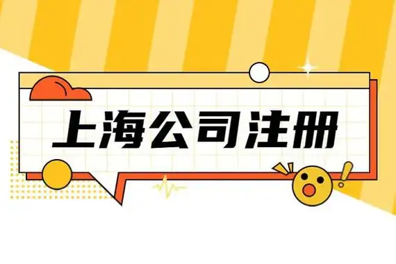 企业登记注册