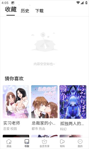 蛙漫2正版