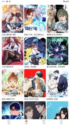 蛙漫2正版