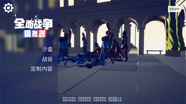 全面物理战争模拟器截图2