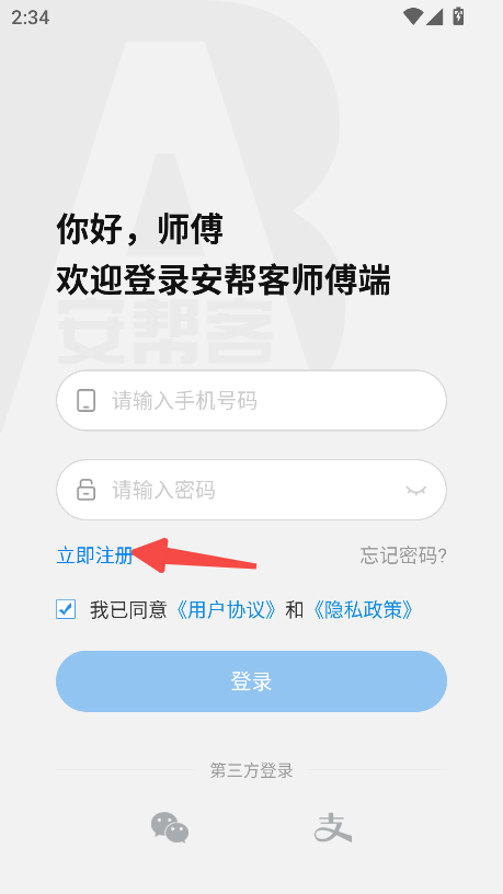 安帮客师傅端