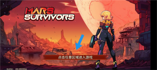 火星归来