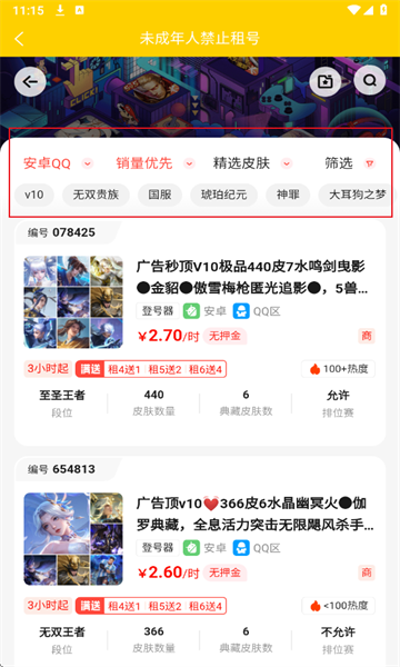 乐游租号