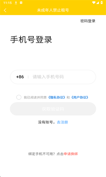 乐游租号
