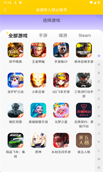 乐游租号