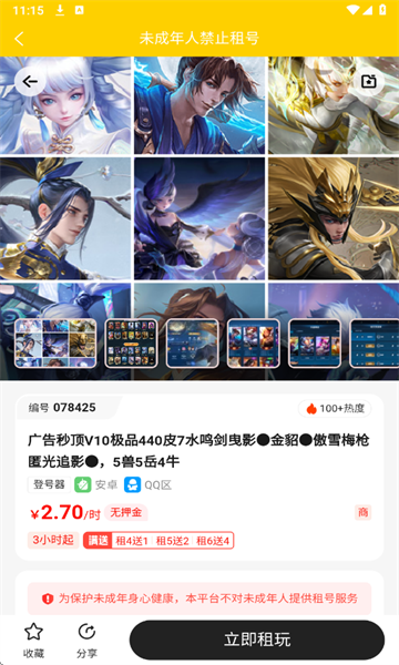 乐游租号