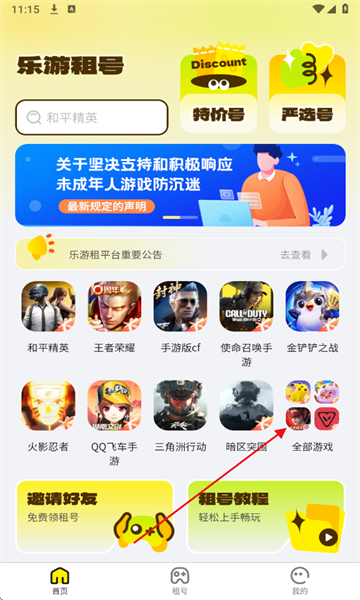 乐游租号