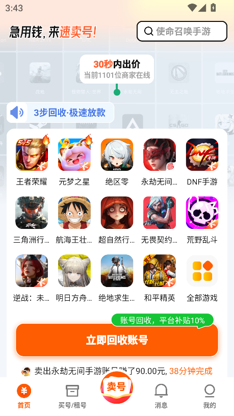 速卖号