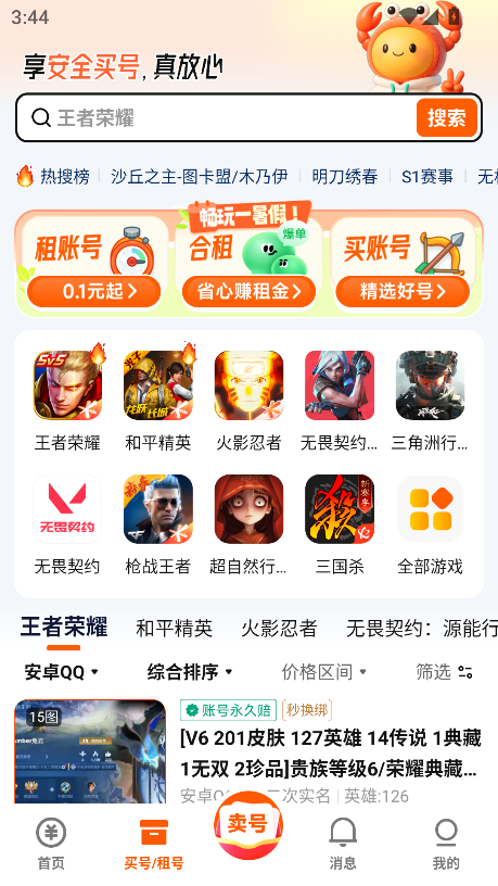 速卖号