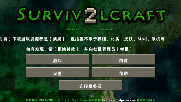 生存战争联机版
