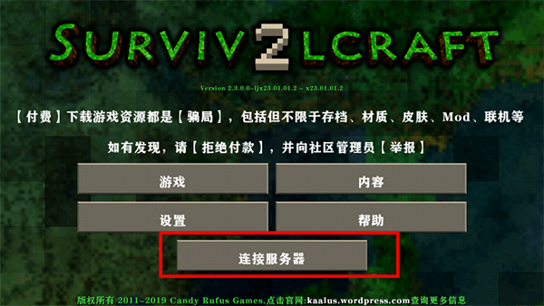 生存战争联机版