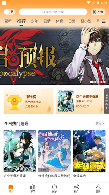 酷漫熊去广告版截图3