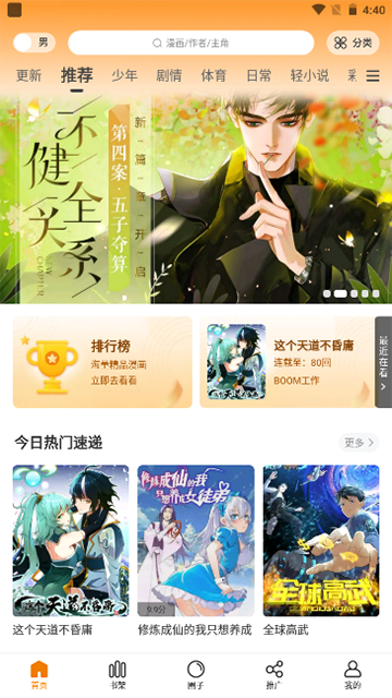 酷漫熊去广告版截图1