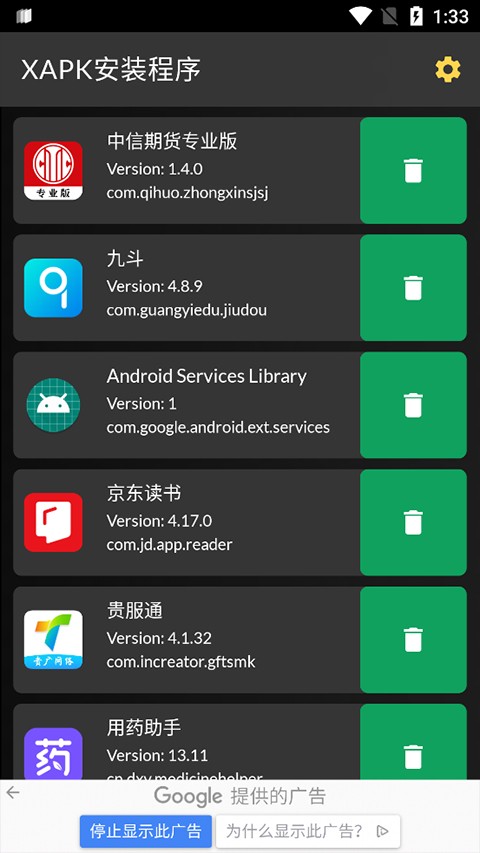 XAPK安装器截图3