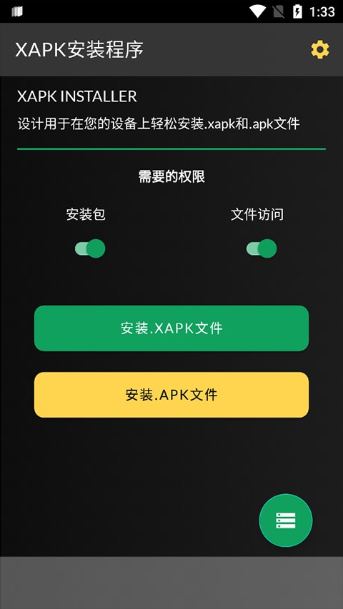 XAPK安装器截图4