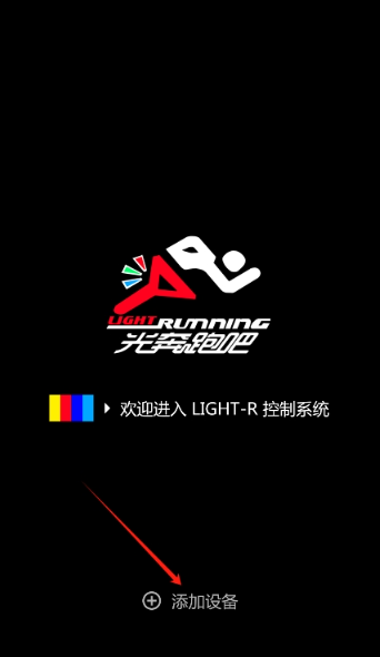 光奔跑