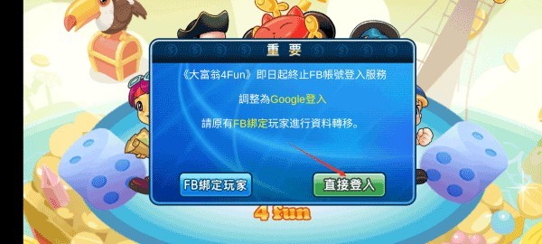 大富翁4fun官方版